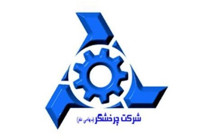 شرکت چرخشگر